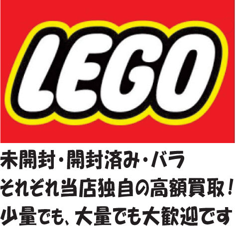 LEGO(レゴブロック)買取,スマホ画像