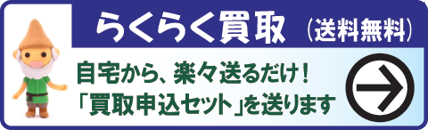 絵本買取-だんでらいおんのらくらく買取。自宅から送るだけ、送料無料です。