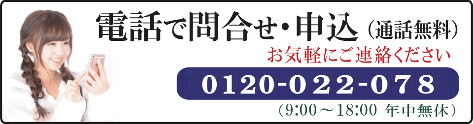 本の遺品整理の問合せ0120-022-078