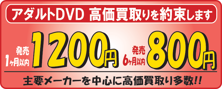 アダルトdvd買取 迅速 丁寧 高額買取 アド ビレッジ 送料無料 アダルトdvd買取 迅速 丁寧 高額買取 アド ビレッジ 送料無料