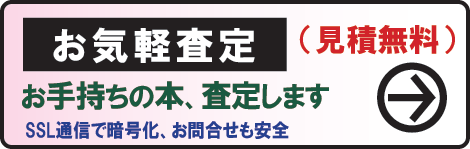 査定のお問合わせ。