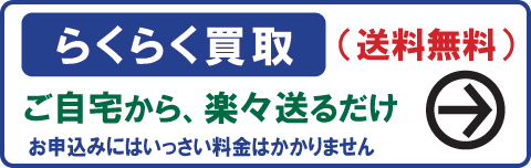 赤本・青本・参考書-らくらく買取の案内