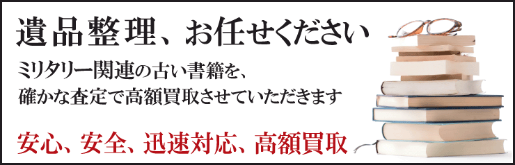 遺品整理　鉄道本　買取