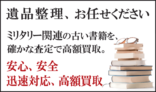 遺品整理　鉄道本　買取。スマホ画像